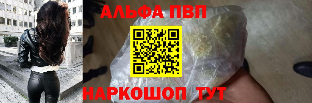 Альфа ПВП VHQ Курчалой