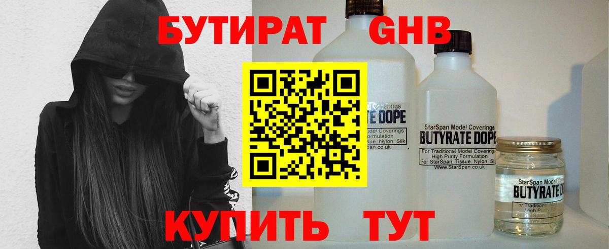 Курчалой  БУТИРАТ вода  Вход с VPN 