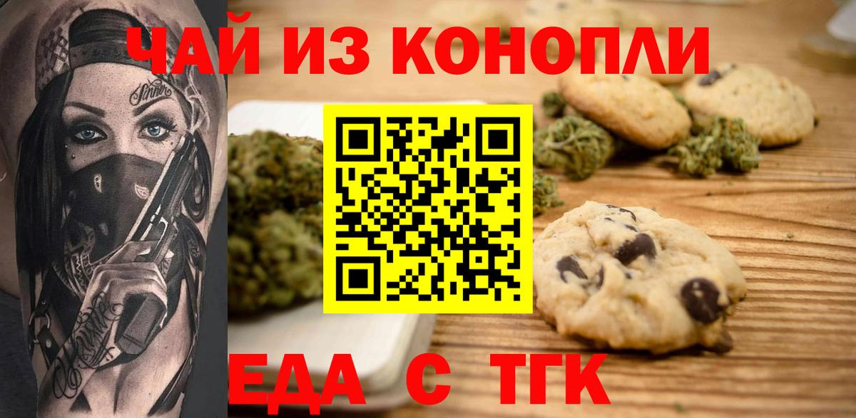 Cannafood марихуана Курчалой