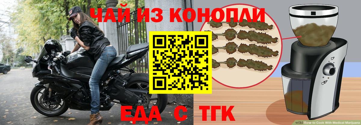 Печенье с ТГК конопля  Вход с VPN  Курчалой 