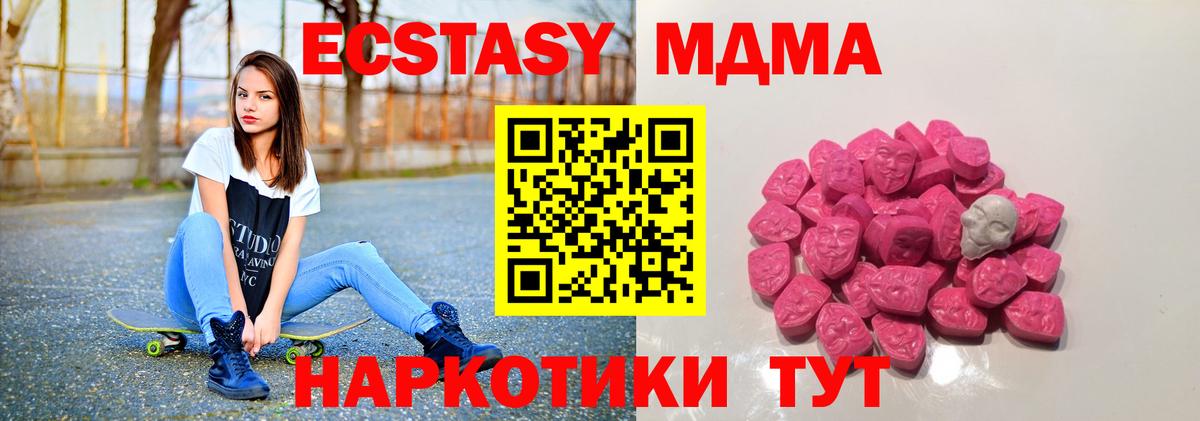 МДМА Molly  MDMA  MDMA молли  Курчалой  Вход с VPN 